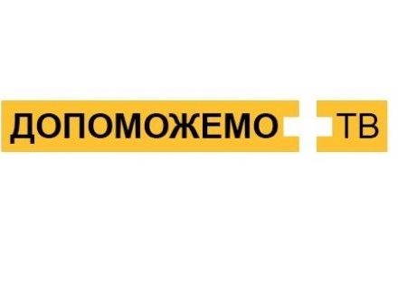 Допоможемо ТВ – медіапроєкт Фонду Ріната Ахметова про допомогу постраждалим від війни