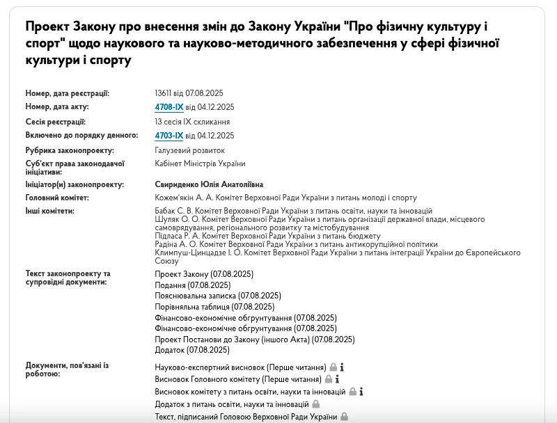 законопроєкт Про фізичну культуру і спорт