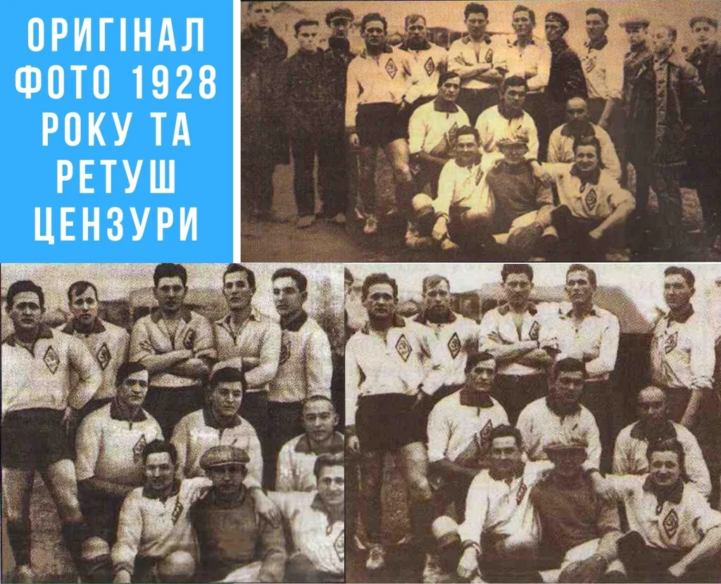 Динамо Київ 1928 рік